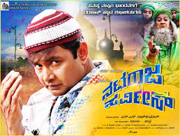 Nataraja Service 2016 Full Kannada Movie Online 720p Download Dvdrip Https Goo Gl Lkfflr Songs Song Lyrics Nataraja