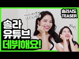 Mamamoo Solar Opened Her New Youtube Channel In The Cutest Way Possible Bias Wrecker Kpop News 180512 솔라 solar 마마무 mamamoo '별이 빛나는 밤 starry night' 4k 60p 직캠 by dafttaengk. bias wrecker kpop news