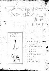 でこぼこ1971 by adusa kiyota - Issuu