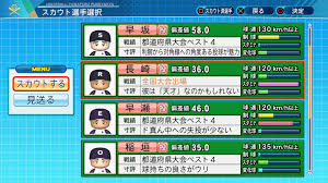 栄冠ナイン攻略tips11] 新入生スカウトの寸評と有効な立ち回り | ゲーミング再生工場