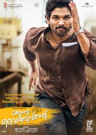 Allu Arjun S Telugu Film Ala Vaikunthapurramuloo To Release In Malayalam Telugu Movies Download Hd Movies Download New Hindi Movie