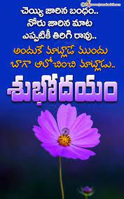And now here is my secret, a very simple secret: Good Morning Quotes In Telugu Inspirational Quotes In Telugu Best Good Morni Morning Inspirational Quotes Good Morning Inspirational Quotes Good Morning Quotes