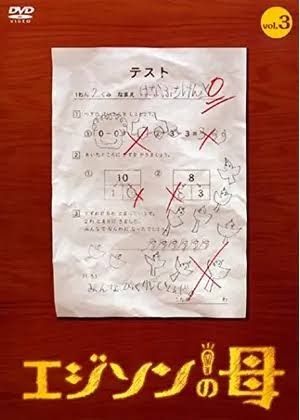 エジソンの母
