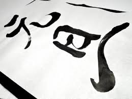 書き初め言葉で中学生におすすめの五文字はコレ 2文字のパターンも ミニナル豆知識