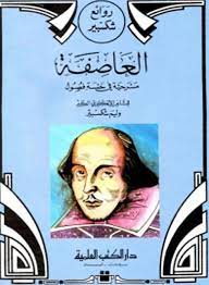مسرحيه (هاملت )واحدة من أهم مسرحيات الكاتب الانجليزى ويليام شكسبير. Ø£ÙØ¶Ù„ 10 Ù…Ø³Ø±Ø­ÙŠØ§Øª Ù„ÙˆÙ„ÙŠØ§Ù… Ø´ÙƒØ³Ø¨ÙŠØ± William Shakespeare Ù…Ø¬Ù„ØªÙƒ