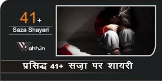 41 à¤¸à¤ à¤¶ à¤¯à¤° 2 à¤² à¤à¤¨ Saza Status Wahh Hindi Blog Poslednie tvity ot गुलों में रंग भरे (@gulonmeinrang). 41 à¤¸à¤ à¤¶ à¤¯à¤° 2 à¤² à¤à¤¨ saza status wahh hindi blog