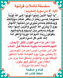 تأملات قرآنية لد. عبد الله بن بلقاسم 7