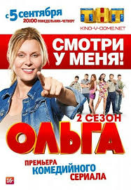 мультфильм как поймать перо жар птицы смотреть онлайн бесплатно Olga 2 Sezon Film Peliculas Completas