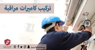 تركيب كاميرات مراقبة عند طلب تركيب كاميرات مراقبة عبر شركة سور التكنولوجيا فأنه يجب تزويدنا بمعلومات الموقع المطلوب تركيب الكاميرات به وبعد ذلك Hard Hat Hats