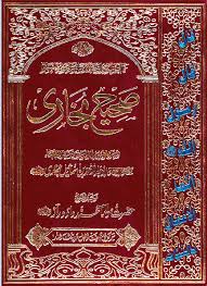 Sahih Bukhari Sharif Volume 1 In Urdu Pdf Free Download Free Pdf Books Free Ebooks Download Books Books Free Download Pdf