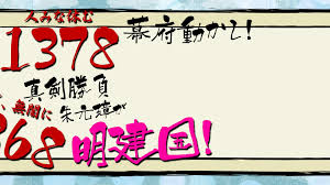 1378年：幕府を室町に移す】の語呂合わせ！『人みな休む〜』