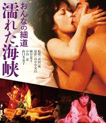 おんなの細道 濡れた海峡 [Blu-ray]