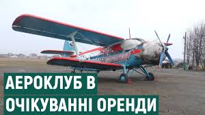 We did not find results for: Pivtora Roku Kolomijskij Aeroklub Ne Mozhe Otrimati Zemlyu V Orendu