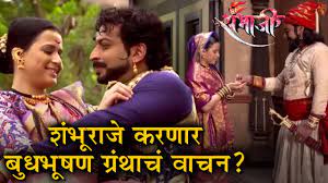 Swarajya Rakshak Sambhaji 27th December 2017 Episode Update Zee Marathi Serial Dr Amol Kolhe Youtube Sambhaji's step mother soyrabai, wanted her son rajaram to be the next ruler, and she connived with various maratha nobles to install him on throne. swarajya rakshak sambhaji 27th december 2017 episode update zee marathi serial dr amol kolhe