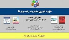 Image result for ‫دانلود خلاصه کتاب کنکوری اقتصاد و خرد(مجموعه مدیریت)‬‎