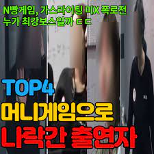 어제 파이 방송 채팅창 요약 (소리o). ë¨¸ë‹ˆê²Œìž„ìœ¼ë¡œ ë‚˜ë½ê°„ ì¶œì—°ìž Top 4 íŒŒì´ ì´ë£¨ë¦¬ ìœ¡ì§€ë‹´ ë‹ˆê°¸ë¥´ ì‚´êµ¬ë‰´ìŠ¤