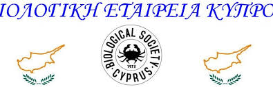 Οι απαντήσεις στο μάθημα της βιολογίας γενικής παιδείας, (νέο σύστημα). 8emata H Biologia Sto Sxoleio