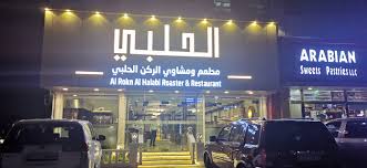 تم افتتاح مطعم و مشاوي الركن الحلبي في مطاعم راس الخيمة Rak Restaurants Facebook