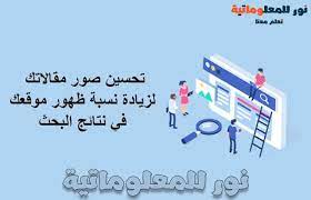 كيفية تحسين الصور لمحركات البحث seo arabic calligraphy