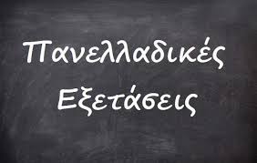 Αυτοί είναι οι τυχεροί αριθμοί. Panellhnies 2021 Anarth8hkan Oi Ba8mologies Eidikwn Ma8hmatwn Kai A8lhmatwn Apopsh Toy Notoy