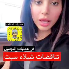 ريم عبدالله، الفنانة البحرينية شيلاء سبت، الفنانة شمس. ØªÙ†Ø§Ù‚Ø¶Ø§Øª Ø´ÙŠÙ„Ø§Ø¡ Ø³Ø¨Øª Ø­ÙˆÙ„ Ø­Ù‚ÙŠÙ‚Ø© Ø®Ø¶ÙˆØ¹Ù‡Ø§ Ù„Ù„ØªØ¬Ù…ÙŠÙ„ ÙÙŠØ¯ÙŠÙˆ Dailymotion
