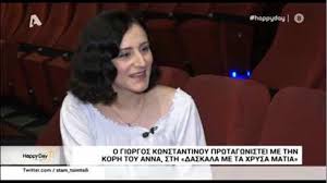 Ο γιός = το αγόρι. Giwrgos Kwnstantinoy Pote Den Eipa Parte To Paidi Moy Sto 8eatro