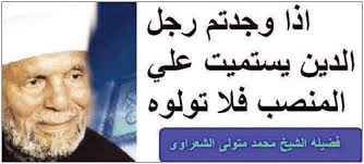 سيد قطب poems, quotations and biography on سيد قطب poet page. Ø§Ù„Ø´ÙŠØ® Ø§Ù„Ø´Ø¹Ø±Ø§ÙˆÙŠ ÙˆØ§Ù„Ø¥Ø³Ù„Ø§Ù… Ø§Ù„Ø³ÙŠØ§Ø³ÙŠ 10 11