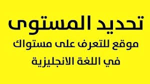 موقع تحديد المستوى في اللغة الانجليزية Cambridge Test Youtube