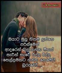 Maybe you would like to learn more about one of these? 31 à¶†à¶¯à¶» à·€à¶¯à¶± Ideas Love Quotes Fake Love Quotes Dream Quotes