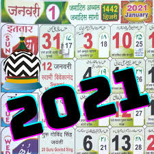 Календарь на 2021 год с номерами недель. Islamic Calendar 2021 Urdu Hindi Calendar 2021 Apps On Google Play
