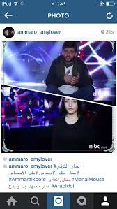 ammar u manal photo almo man