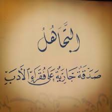 صور عن وفاة الاب مؤثرة ومؤلمة. ØµÙˆØ± Ø¹Ù† Ø§Ù„ØªØ¬Ø§Ù‡Ù„ ØµÙˆØ± Ù…Ø¹Ø¨Ø±Ø© Ø¹Ù† Ø§Ù„ØªØ¬Ø§Ù‡Ù„ Ø¹Ø¨Ø§Ø±Ø§Øª