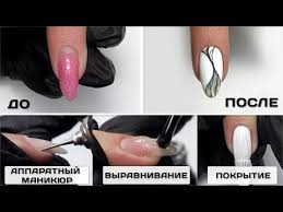 как правильно наносить гель лак в домашних условиях видео Samoe Polnoe Video Obuchenie Manikyur Gel Lakom Vyravnivanie Nogtevoj Plastiny Apparatnyj Manikyur Youtube V 2020 G Manikyur Manikyur V Domashnih Usloviyah Gel Lak
