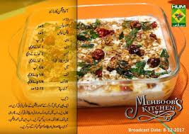 Begun Ka Raita Afghan Food Recipes Chaat Recipe Cooking Recipes