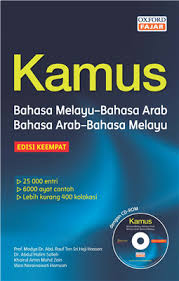 Bantu kami untuk membina kamus terbaik. Kamus Bahasa Melayu Bahasa Arab Bahasa Arab Bahasa Melayu L Oxford Fajar Resources For Schools Higher Education
