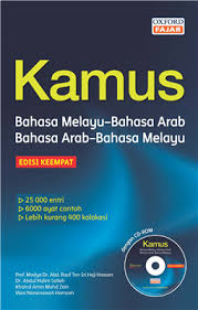 Selain itu juga terdapat ribuan entry kata yang dimasukan kedalamnya dan akan terus ditambah. Kamus Bahasa Melayu Bahasa Arab Bahasa Arab Bahasa Melayu L Oxford Fajar Resources For Schools Higher Education