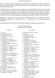 Все хозяйственные операции в бухгалтерском учете отражаются с помощью проводок. Plan Schetov Buhgalterskogo Ucheta Tablica 2015 2016 2017 Skachat Vyuchit Ponyat