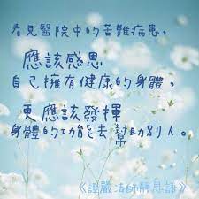 See more of 證嚴法師靜思語 靜思語分享會1966年 on facebook. Pin On éœæ€èªžtzu Chi S Aphorisms