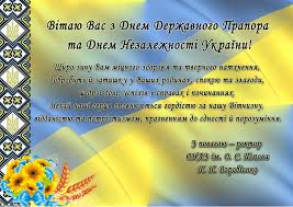 У 2021 року свято припадає на понеділок. Privitannya Rektora Z Dnem Derzhavnogo Prapora I Dnem Nezalezhnosti Ukrayini Onaz Im O S Popova