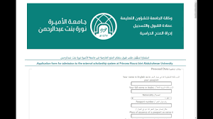 منحة جامعة الاميرة نورة الممولة بالكامل لغير السعوديين لدراسة البكالوريوس و الماجستير