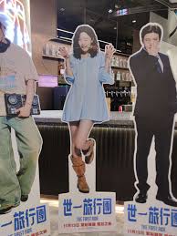 今年看的第83套電影：世一旅行團- 電影討論- Post76.hk - 手機版