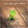 Image result for ‫شعر خدایا چنان کن سرانجام کار ازکیست‬‎