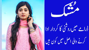 Who Is Roshni From Drama Mushk Who Is Sehar Khan Showbiz Point Youtube Now in pakistan, we are a wedding company mushk & rajj studios. who is roshni from drama mushk who is sehar khan showbiz point