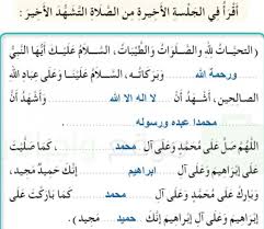 We did not find results for: Ø§Ù‚Ø±Ø§ ÙÙ‰ Ø§Ù„Ø¬Ù„Ø³Ø© Ø§Ù„Ø§Ø®ÙŠØ±Ø© Ù…Ù† Ø§Ù„ØµÙ„Ø§Ø© Ø§Ù„ØªØ´Ù‡Ø¯ Ø§Ù„Ø§Ø®ÙŠØ± Ø¨ÙŠØª Ø§Ù„Ø¹Ù„Ù…