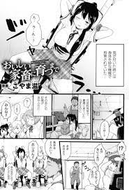 家畜 えろ