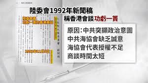 Image result for 九二無共識 一中無各表