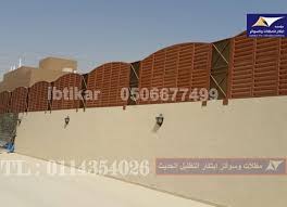 سواتر حائل للجدران خشبية حديد بلاستيكية 0506677499 باسعار مخفضه