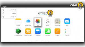 هل تعاني من ضيق المساحة في آي كلاود 3 طرق لحذف الصور من آيكلاود icloud iphone keynote