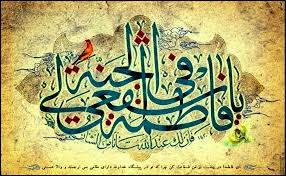 نتیجه تصویری برای حضرت معصومه