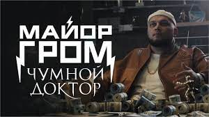 #майоргром уже в кино билеты здесь majorgrom.ru. Kievstoner V Filme Major Grom Chumnoj Doktor Grom Vybivaet Informaciyu Otryvok Iz Filma Youtube